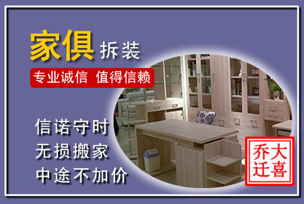 宿州家俱拆装搬运